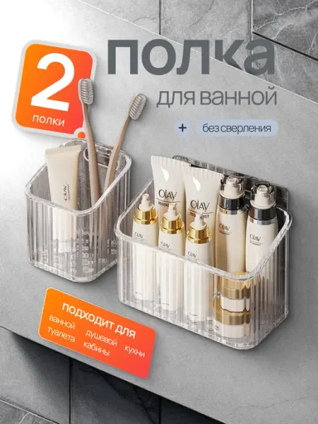 Полка для ванной комнаты и кухни прямая 2 шт
