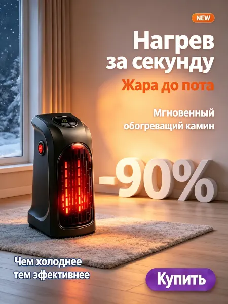 Обогреватель электрический ветерок для дома портативныйа