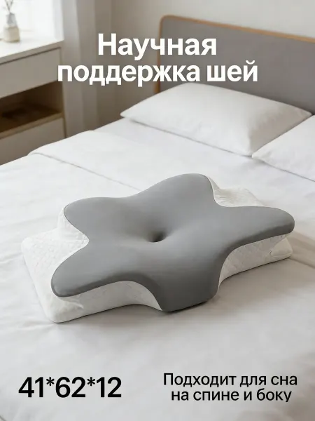 Ортопедическая подушка для восстановления шейного отдела