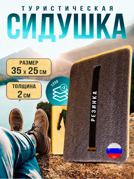 Зелёные сады Туристическая сидушка вспененная подложка для зимней рыбалки