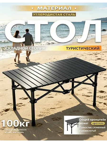 Стол складной туристический чёрный лучший выбор