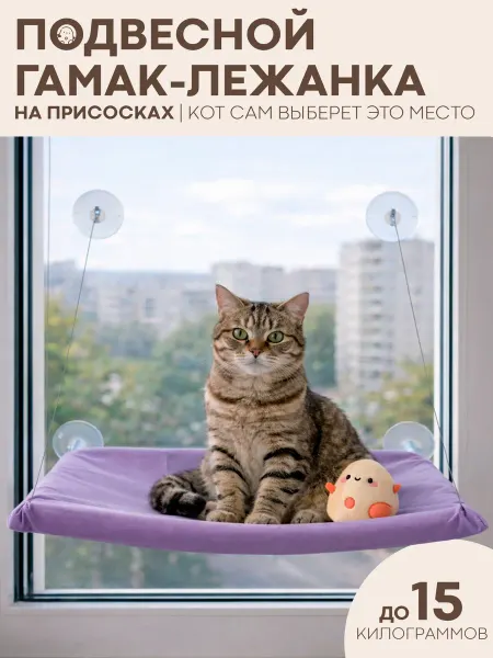 КАРТОФАН Гамак для кошек на окно, подвесная лежанка