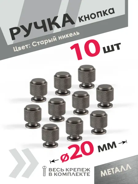 Центр Мебельной Фурнитуры Ручки на кухонный гарнитур старый никель 10 шт