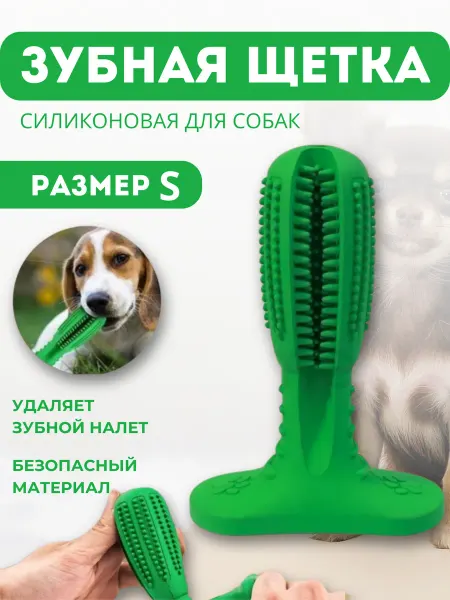 Силиконовая зубная щётка для собак и грызунов