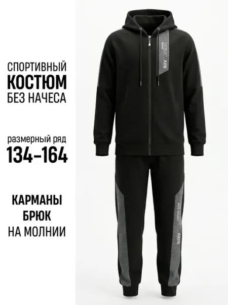 ADS Sport Спортивный костюм на молнии