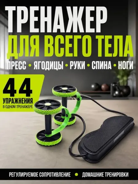Мята_бренд Тренажер для пресса с двойными роликами и эспандерами