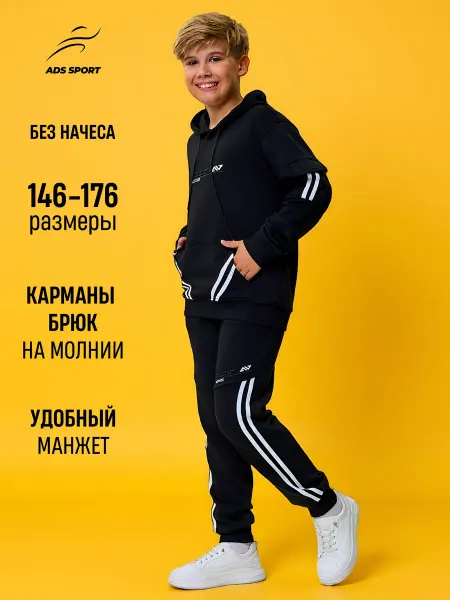 ADS Sport Спортивный костюм без начеса