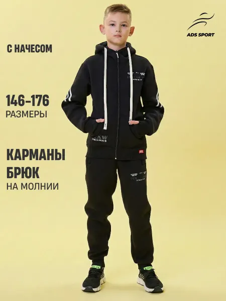 ADS Sport Спортивный костюм на молнии с начесом