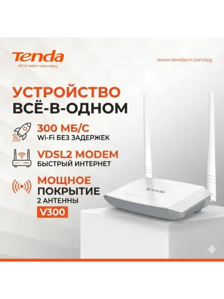 TENDA V300 — Wi-Fi VDSL ADSL модем-роутер N300