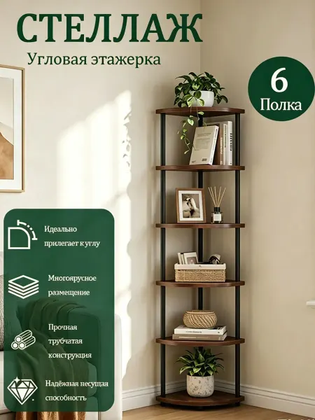 Угловая этажерка деревянная полка угла подставка растений