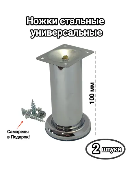 Трабл Шутер Мебельные ножки металлические под диван кресло тумбу комод