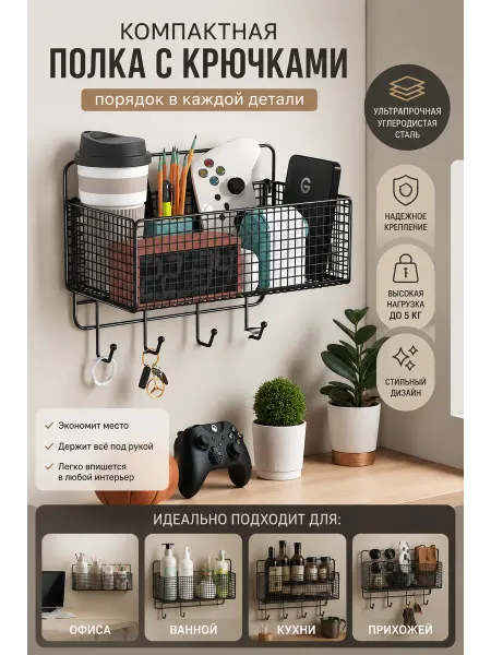 Дом Навесная Настенная Полка из стали с крючками для дизайна