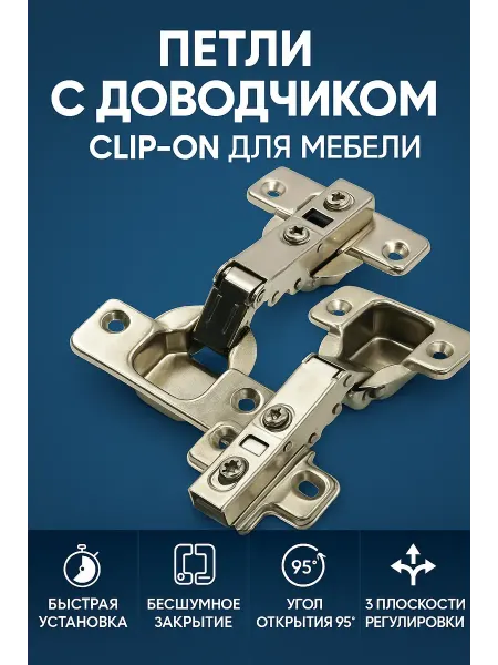 Тиваро Петли мебельные накладные для шкафа с доводчиком 2шт