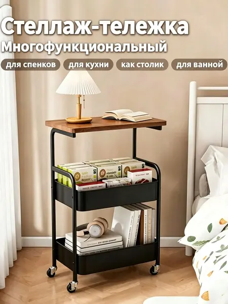 Многофункциональная стеллаж-тележка на колёсах для дома