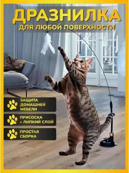 Страна животных Игрушка для кошек интерактивная удочка дразнилка