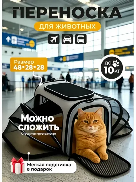 Сумка переноска для животных складная до 10 кг