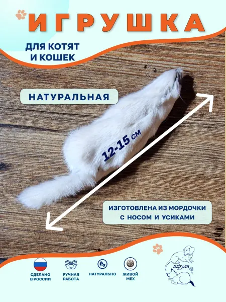 Игруля. Мышка погремушка с натуральными усиками и носиком из норки