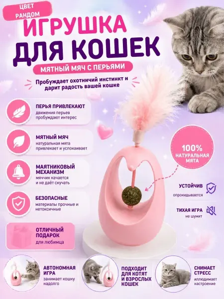 ННН888 игрушка для кошки с кошачьей мятой