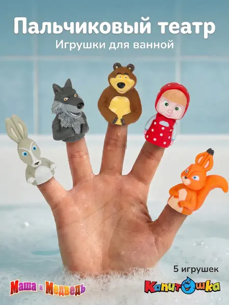 Капитошка Пальчиковый театр для малышей Маша и Медведь набор фигурок