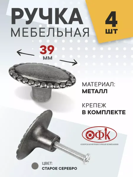 ОФК Ручки для мебели Кнопка Металлические 4 штуки