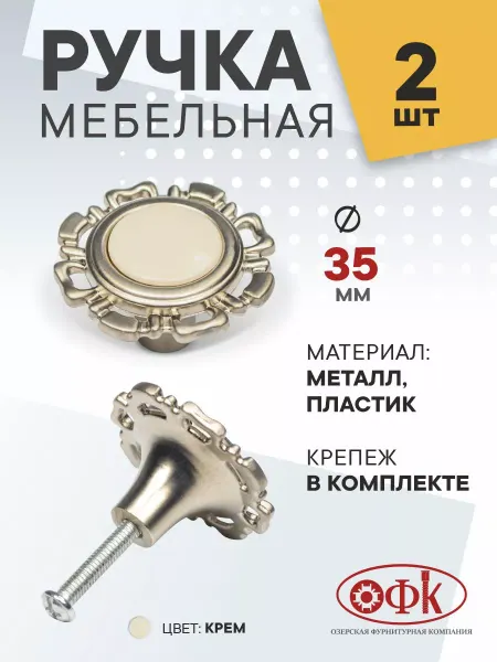 ОФК Ручки для мебели Кнопки Металлические Пластиковые 2 штуки