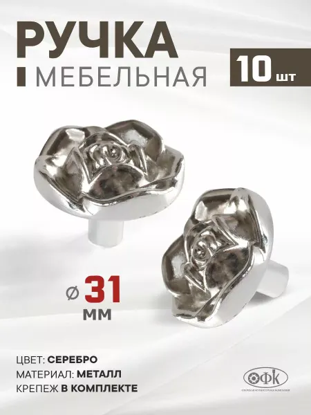 ОФК Ручка для мебели Кнопки Металлические 10 штук