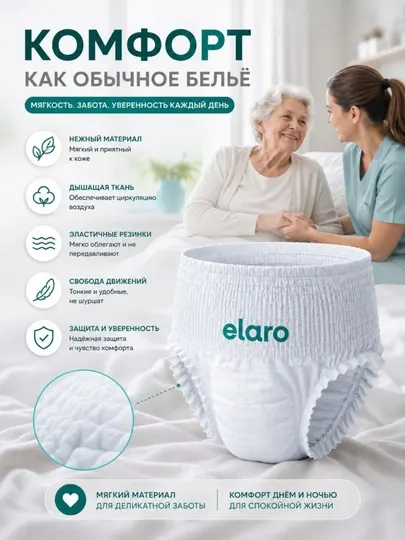 Elaro Adult Pants трусики-подгузники для взрослых, 8 шт, M - L - XL