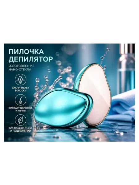 Депилятор ластик для удаления волос на теле