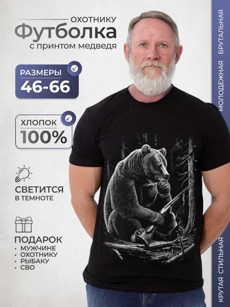 МИР МАЕК Футболка с принтом медведя охотнику