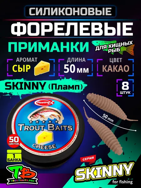 Ес Маркет Приманка силиконовая мягкая Пламп Сыр 8 шт
