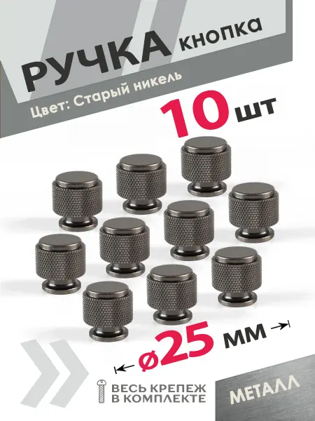 Центр Мебельной Фурнитуры Мебельная фурнитура ручки старый никель 10 шт