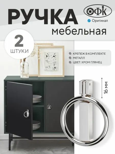 ОФК Ручка скоба раскладная металлическая 2 шт