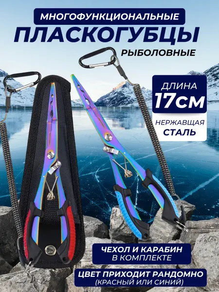 РыбалкаТуризм Плоскогубцы многофункциональные рыболовные