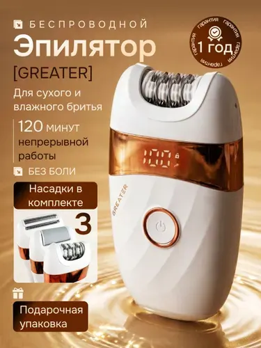 Эпилятор женский депилятор для удаления волос электробритва