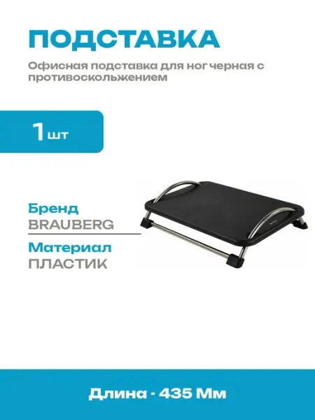 Подставка для ног пластиковая с ребристой платформой черная