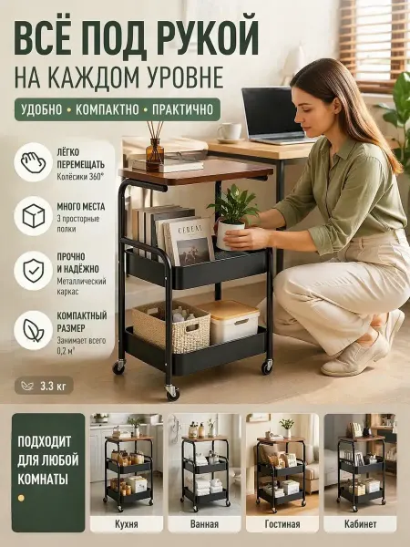 Трехъярусная мобильная тележка для хранения