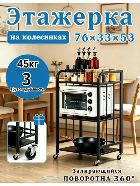 Кухонный стеллаж на колёсах，металлический