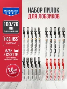 Набор пилок для лобзиков P.I.T. ADVANCE 20 шт, дерево/металл/фигурный рез, блистер (AJSB01-0020)