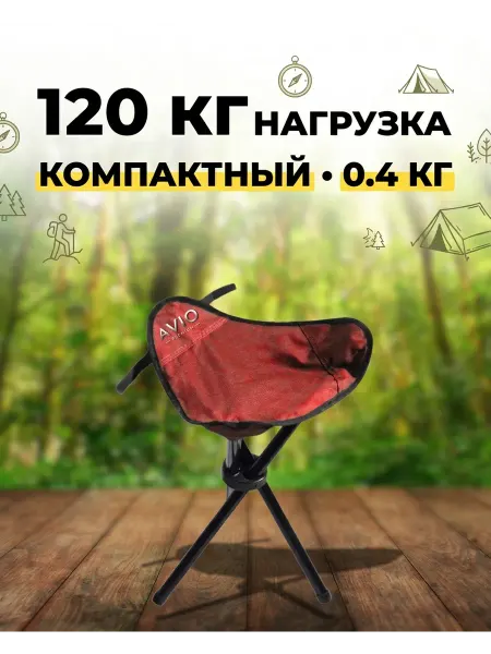 Портативный складной стул-тренога