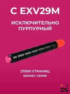 Картридж C-EXV29M для принтеров Canon ImageRunner Advance C5235, iR Advance C5030 пурпурный