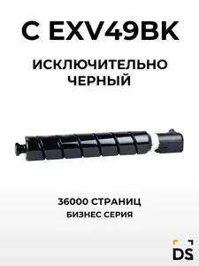 Картридж DS C-EXV49Bk для принтеров Canon iR Advance C3320, iR Advance C3325 черный