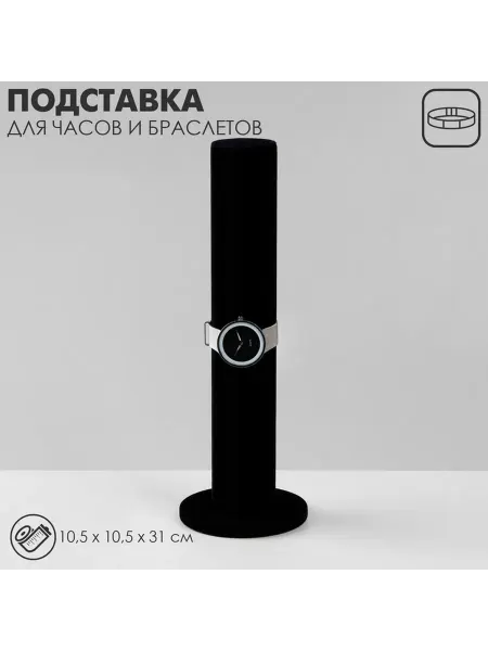 Стильная подставка для украшений «Тубус»