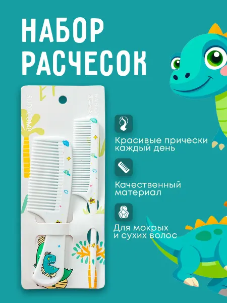Полюся Расческа для волос маленькая набор Динозаврик
