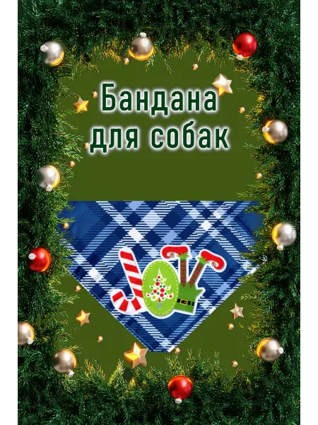 Бандана для собак
