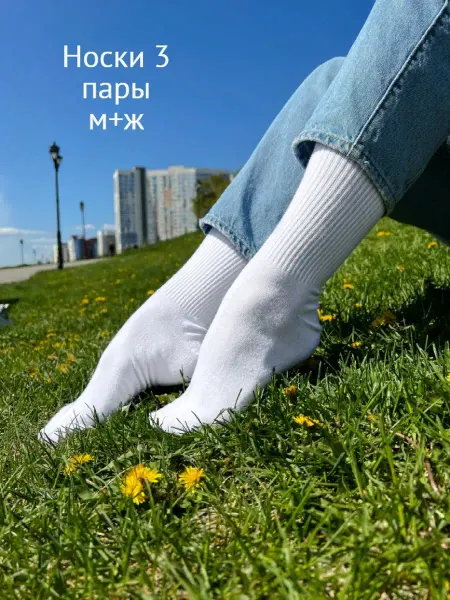 Золотая игла Носки высокие набор 3 пары