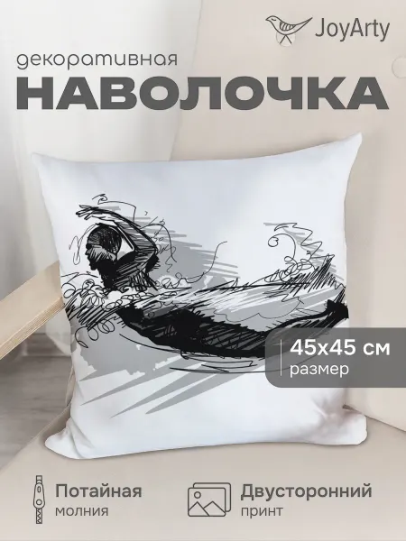 JoyArty Наволочка декоративная "Спортивное плавание" 45х45