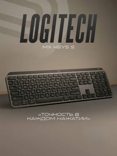 Беспроводная клавиатура с подсветкой Logitech MX KEYS S Advanced RUS
