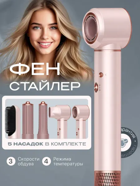 Фен стайлер для волос с насадками дорожный