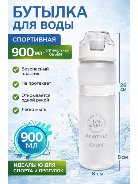 One Top Shop Спортивная бутылка для воды 900 мл с трубочка