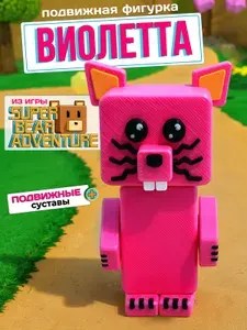Фигурка игрушка Виолетта Super Bear Adventure Баарен